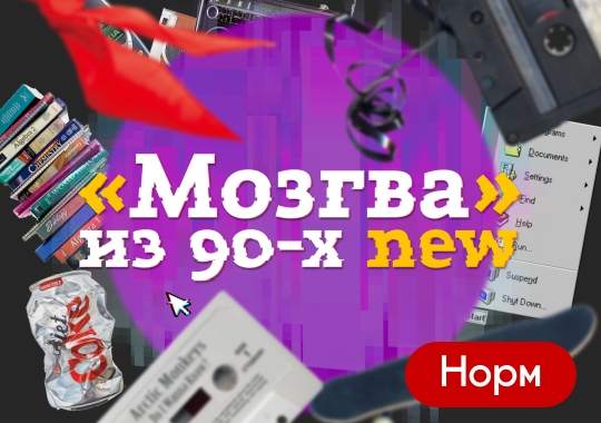 Mozgva 90s new 1080x760